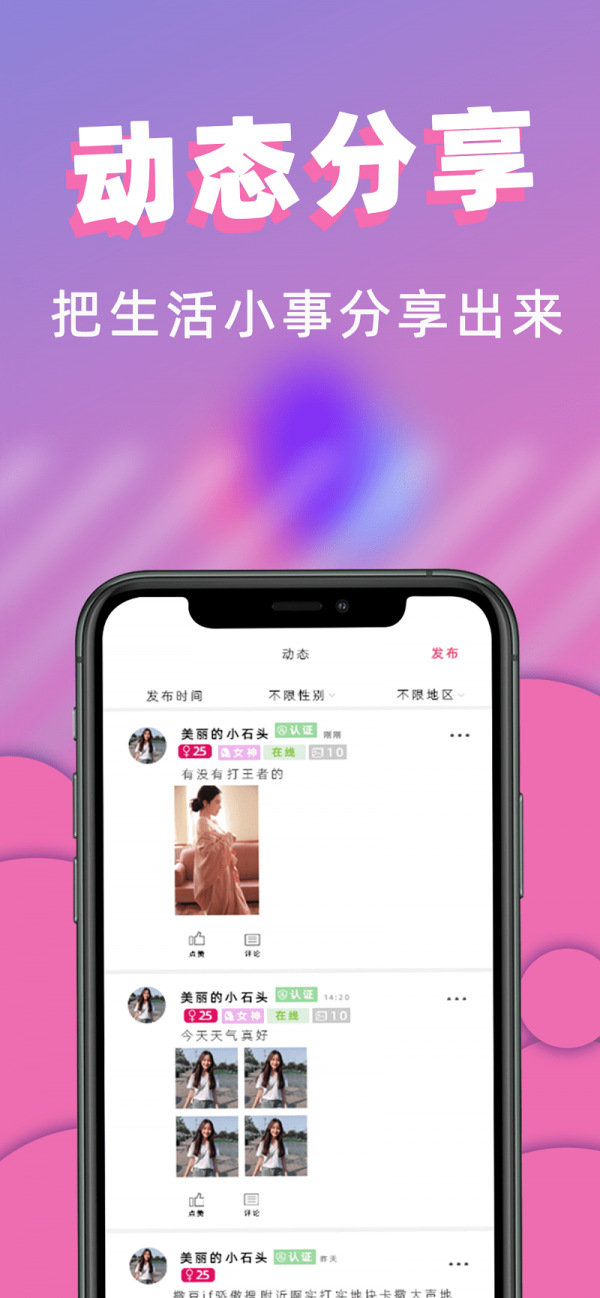 桃桃社交苹果版