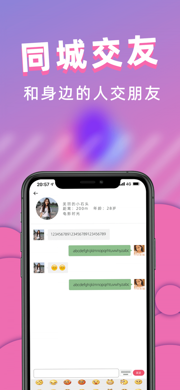 桃桃社交苹果版