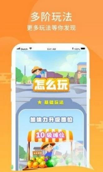 人人摆地摊红包版