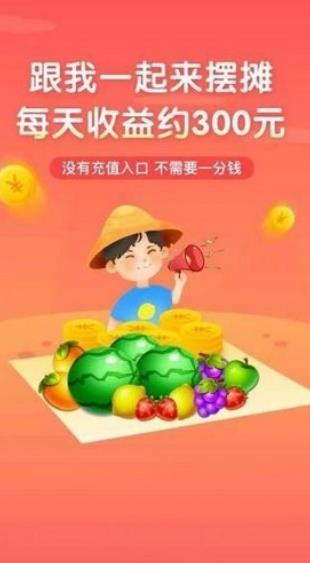 人人摆地摊红包版