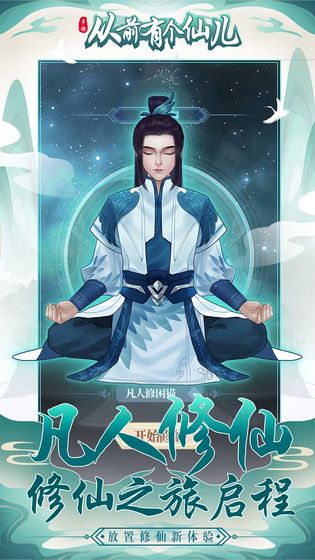 从前有个仙儿最新版