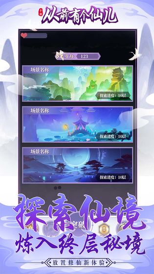 从前有个仙儿最新版