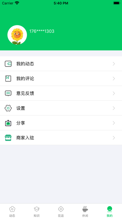 养花大亨中文版
