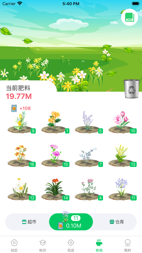 养花大亨中文版