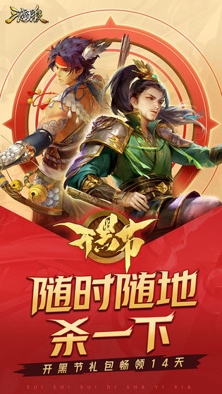 三国杀3.8.7