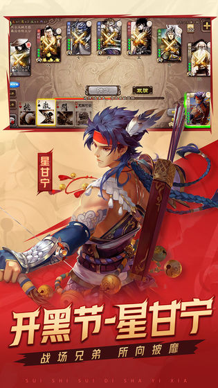 三国杀3.8.7