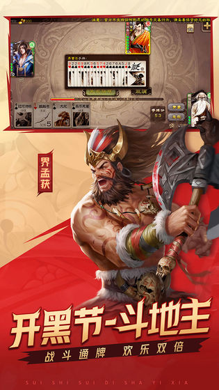 三国杀3.8.7