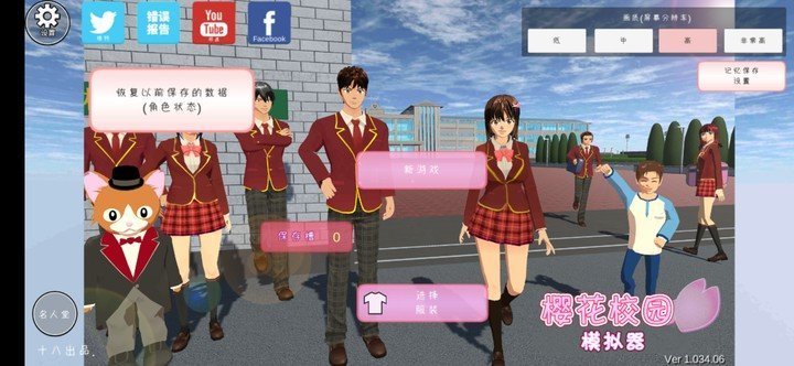 樱花模拟器2020