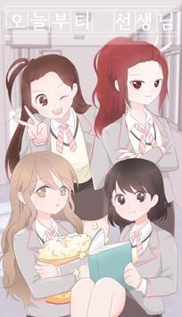 今天的老师手机版