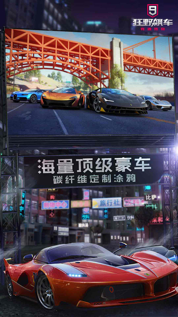 狂野飙车9最新版本