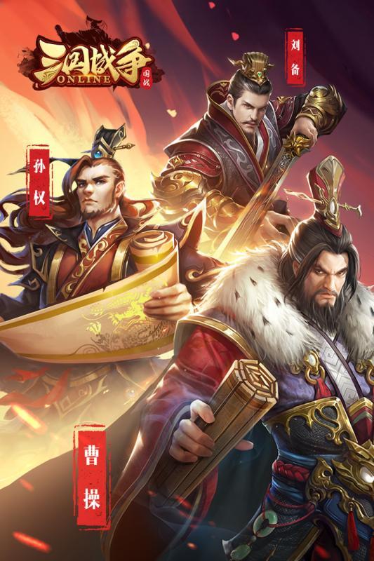 三国战争最新版