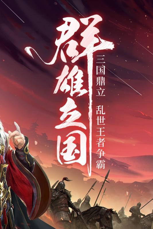 三国战争最新版本