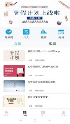 暑假计划APP