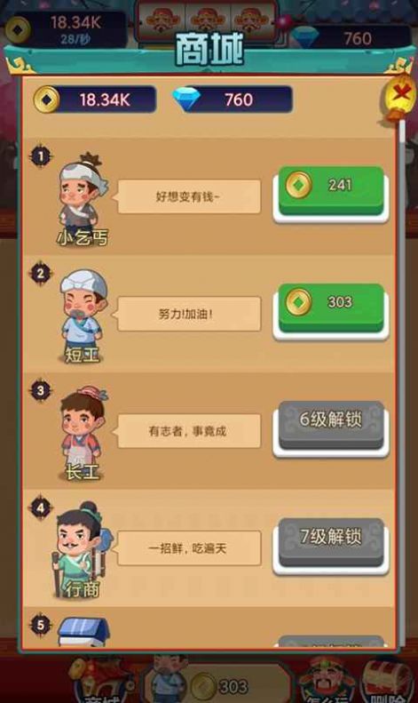 乞丐发财记