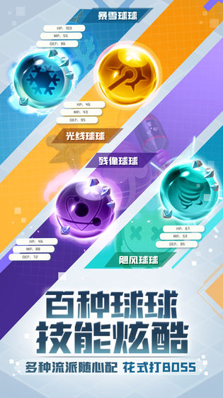 打爆球球最新版