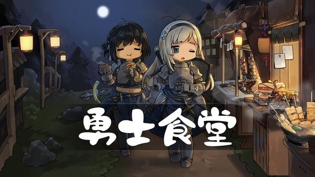 勇士食堂最新版2021