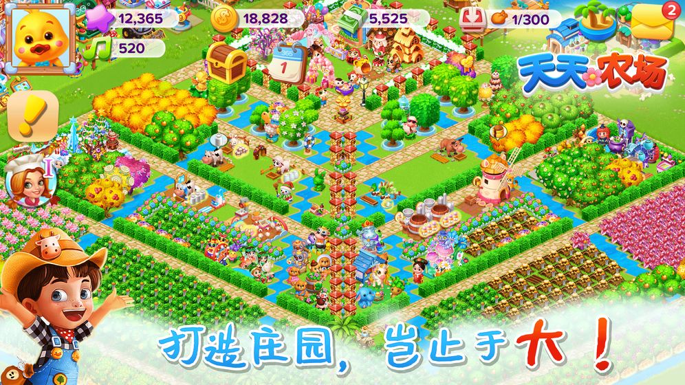 天天爱农场