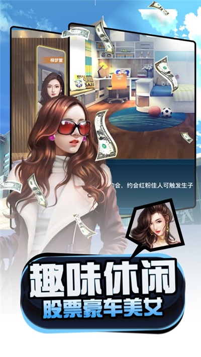 梦想经理人手机版