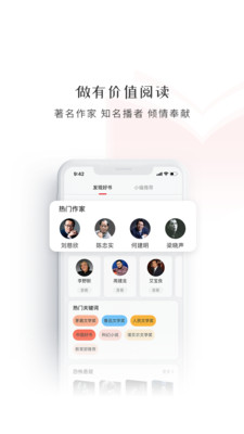 新语听书免费版
