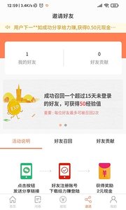给力赚ios版