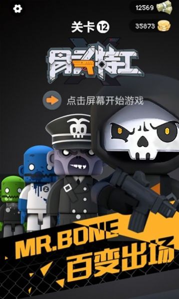 骨头特工2021版