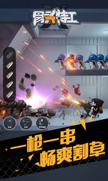 骨头特工最新版