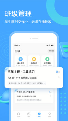 作业帮口算iOS版