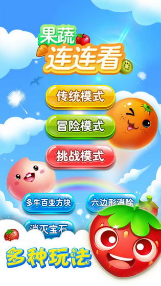 爱上连连看