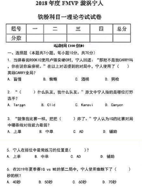 宁王打野科目一试卷测试