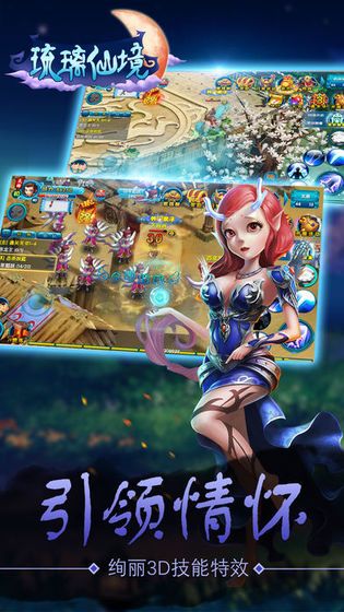 琉璃仙境安卓版下载