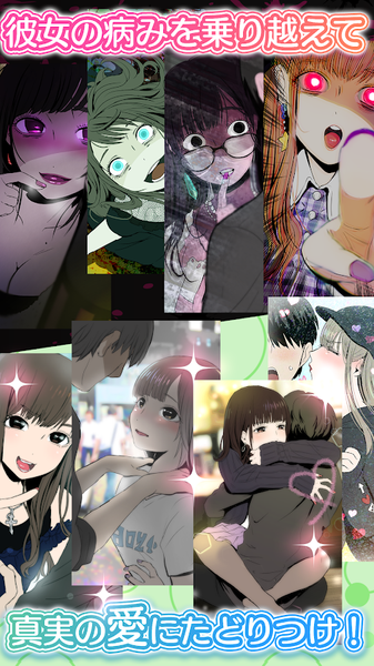 病娇女友Collection2手机版