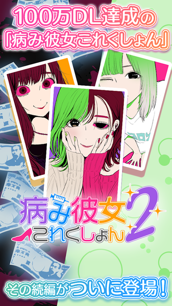 病娇女友Collection2中文版