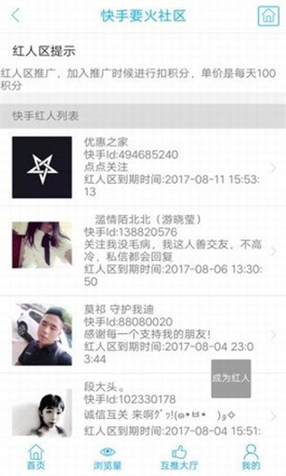 要火社区官网版