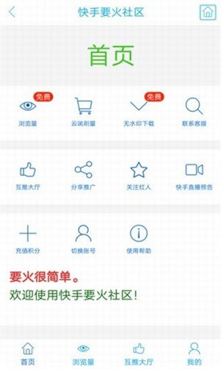 要火社区免费版