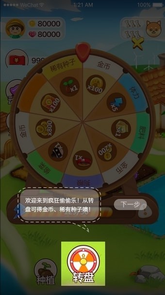 疯狂偷偷乐红包版