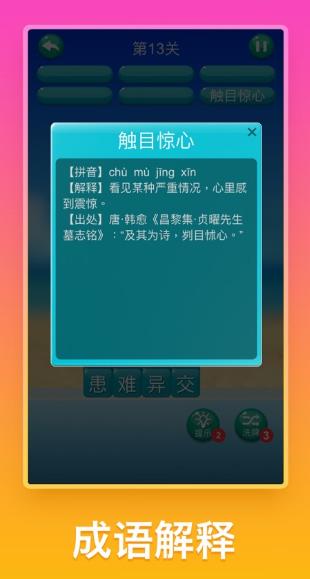 爱上消成语