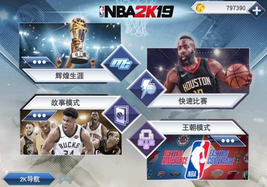 nba2021官方版