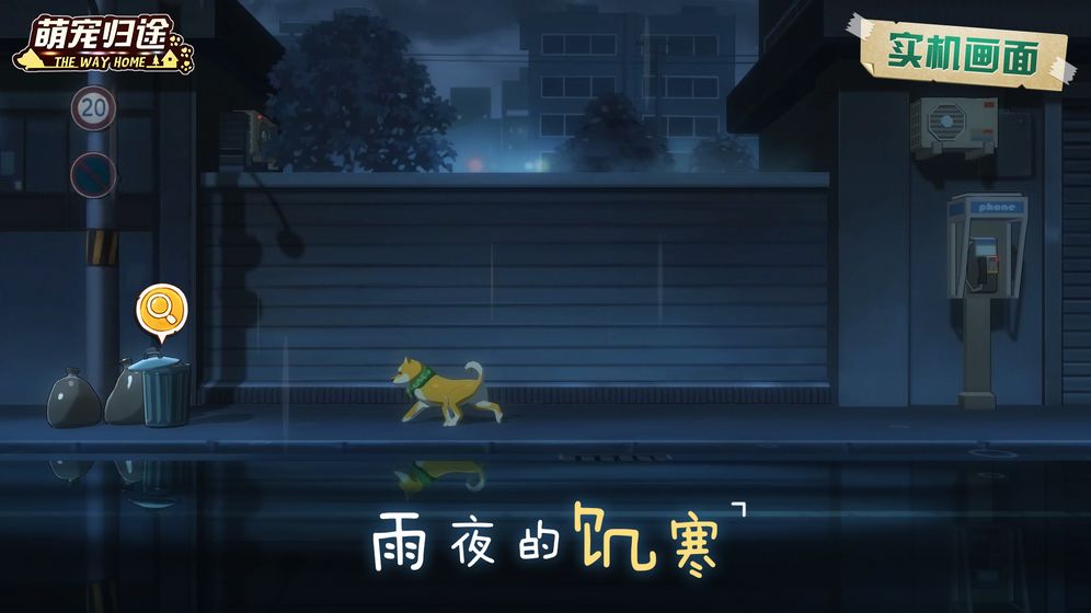 萌宠归途最新版