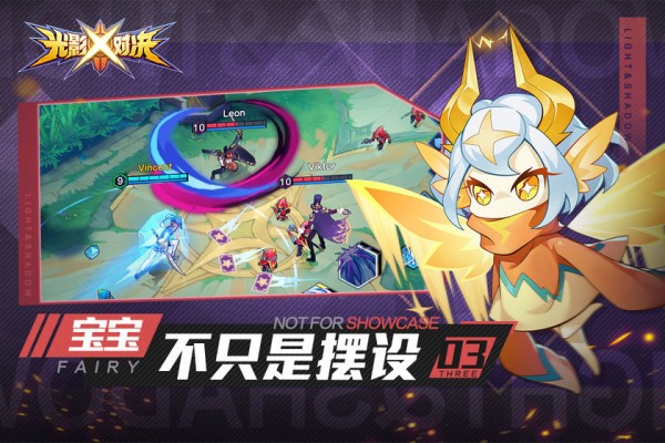 光影对决最新版