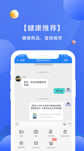咱家健康医生安卓版
