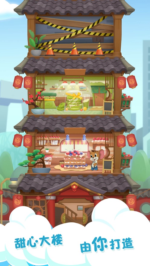 梦幻甜甜消