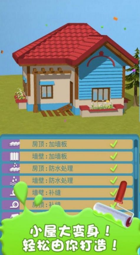 别墅大改造最新版