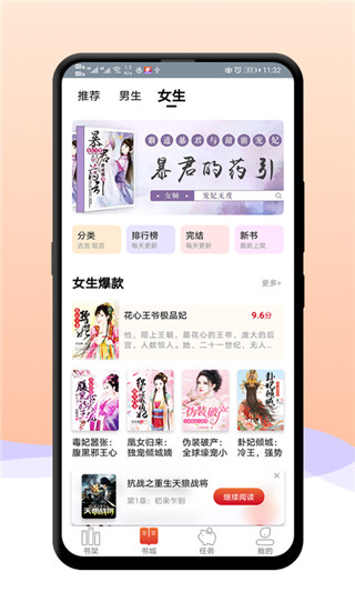 八戒追书IOS版