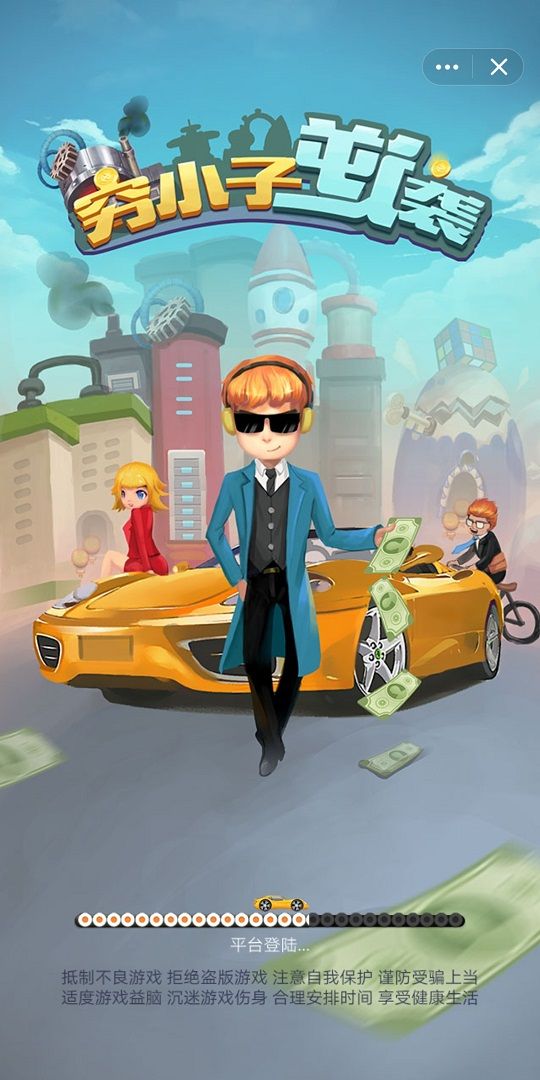 穷小子逆袭总裁手机版