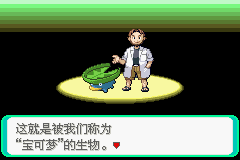口袋妖怪绿宝石
