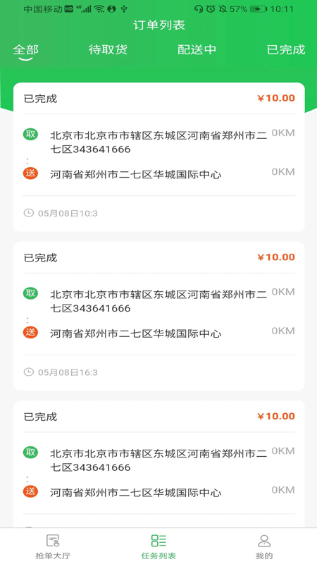 九邻配送app下载最新版