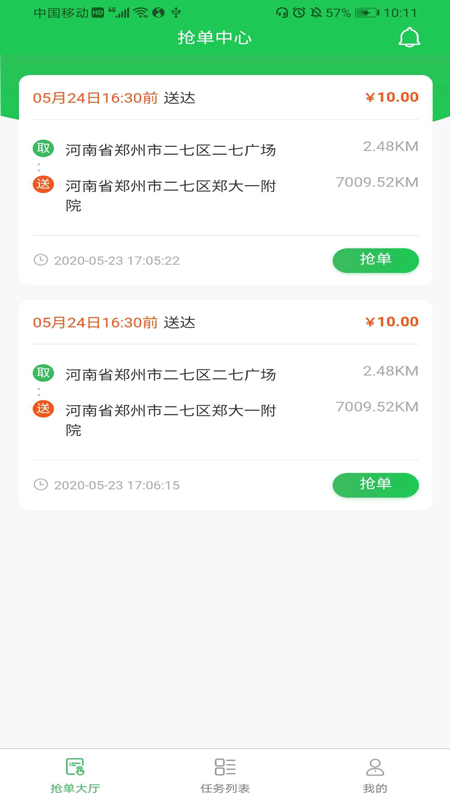 九邻配送app下载最新版