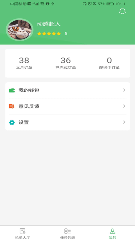 九邻配送app下载最新版