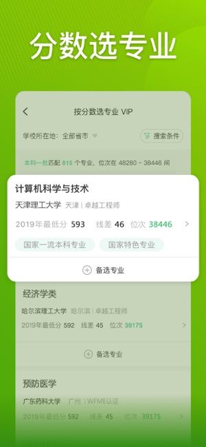 河北高考志愿
