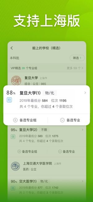 河北高考志愿2020免费版
